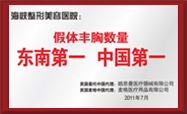 假体丰胸数量中国第一