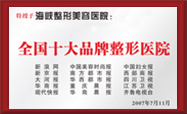 全国十大品牌整形医院