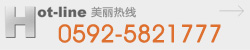 美丽热线:0595-28902833